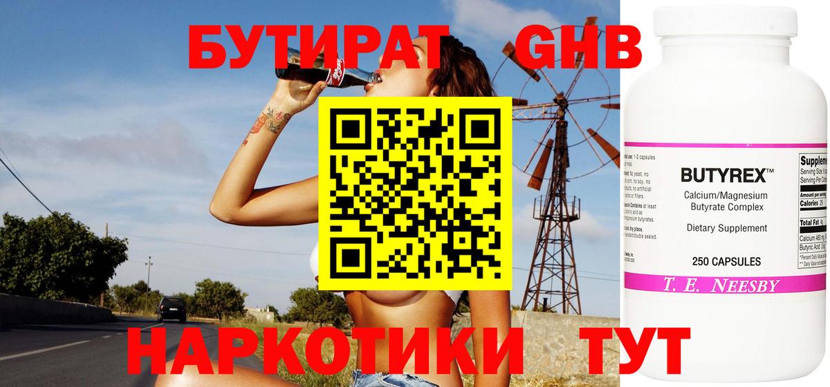 Бутират оксибутират  Вход с VPN  Ковров 