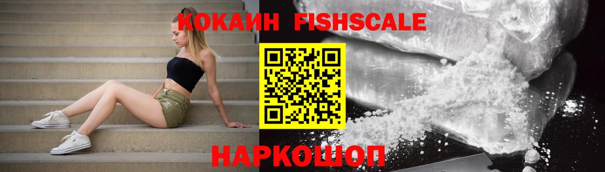 Cocaine Fish Scale Ковров
