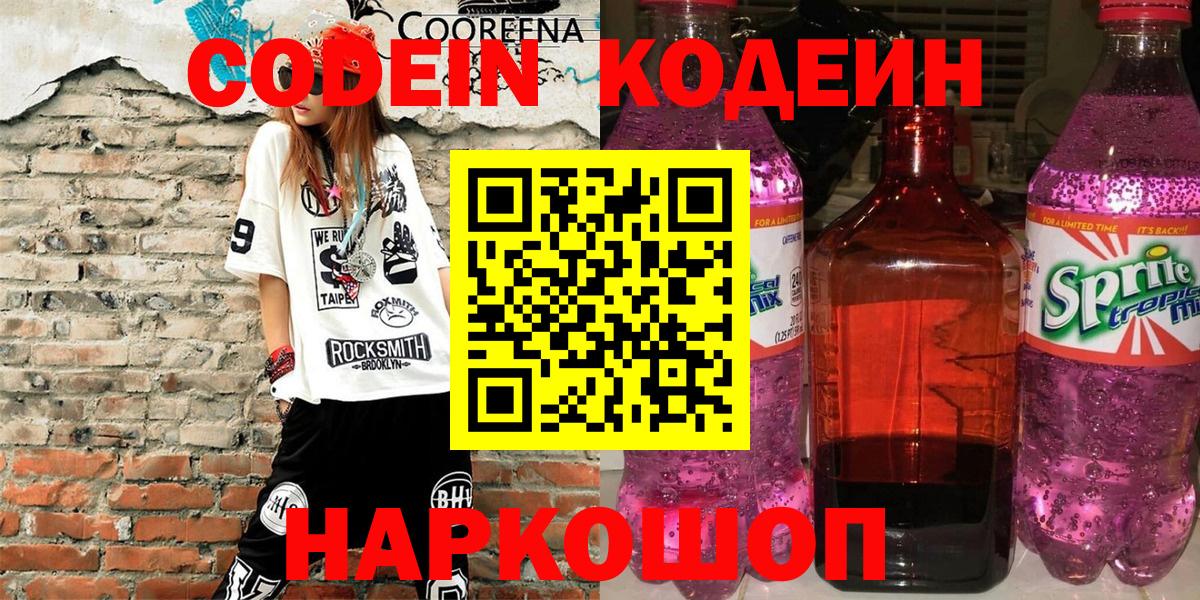 Codein напиток Lean (лин) Ковров