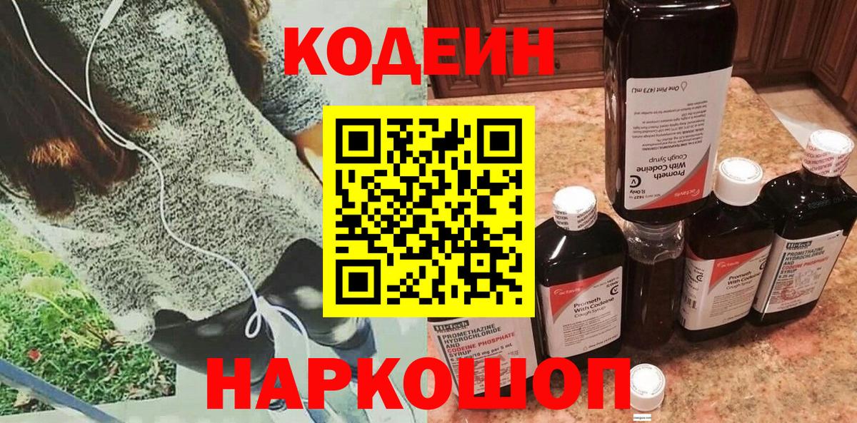 Кодеиновый сироп Lean Purple Drank  Кодеиновый сироп Lean напиток Lean (лин)  Вход с VPN  Ковров 