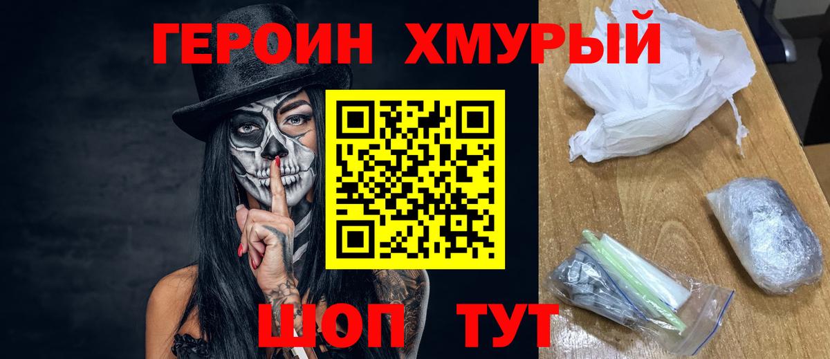 Героин герыч  Вход с VPN  Ковров 