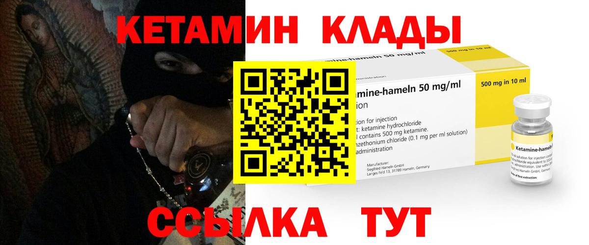 КЕТАМИН ketamine Ковров
