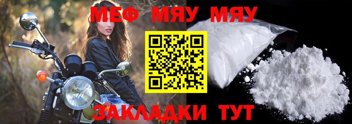 Меф мяу мяу мука Ковров